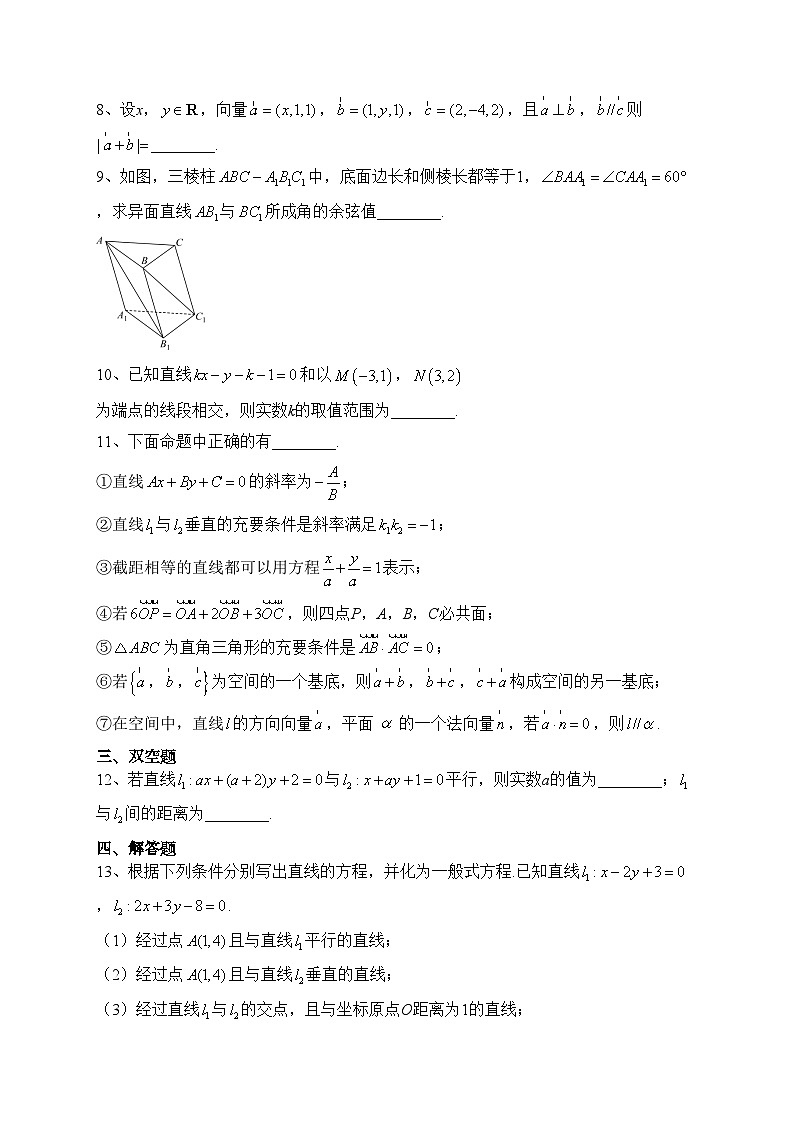 天津市静海区第一中学2023-2024学年高二上学期10月月考数学试卷(含答案)第2页