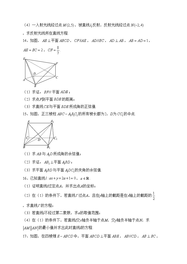 天津市静海区第一中学2023-2024学年高二上学期10月月考数学试卷(含答案)第3页