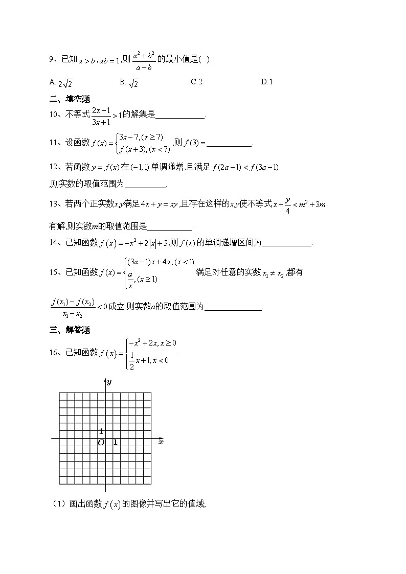 天津市宝坻区第一中学2023-2024学年高一上学期第一次训练数学试卷(含答案)第2页