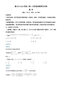 贵州省遵义市2023-2024学年高三数学上学期第一次质量监测（Word版附解析）