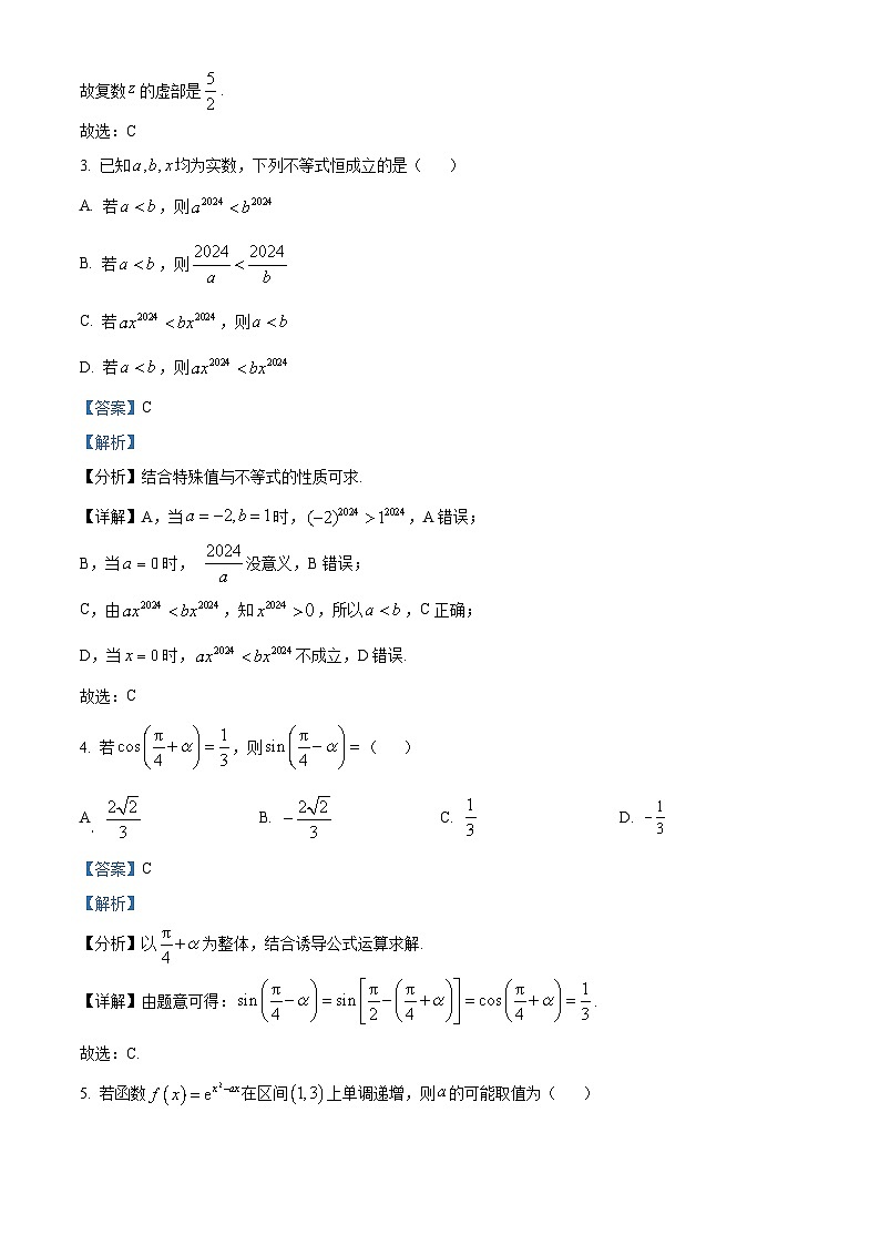 贵州省遵义市2023-2024学年高三数学上学期第一次质量监测（Word版附解析）02