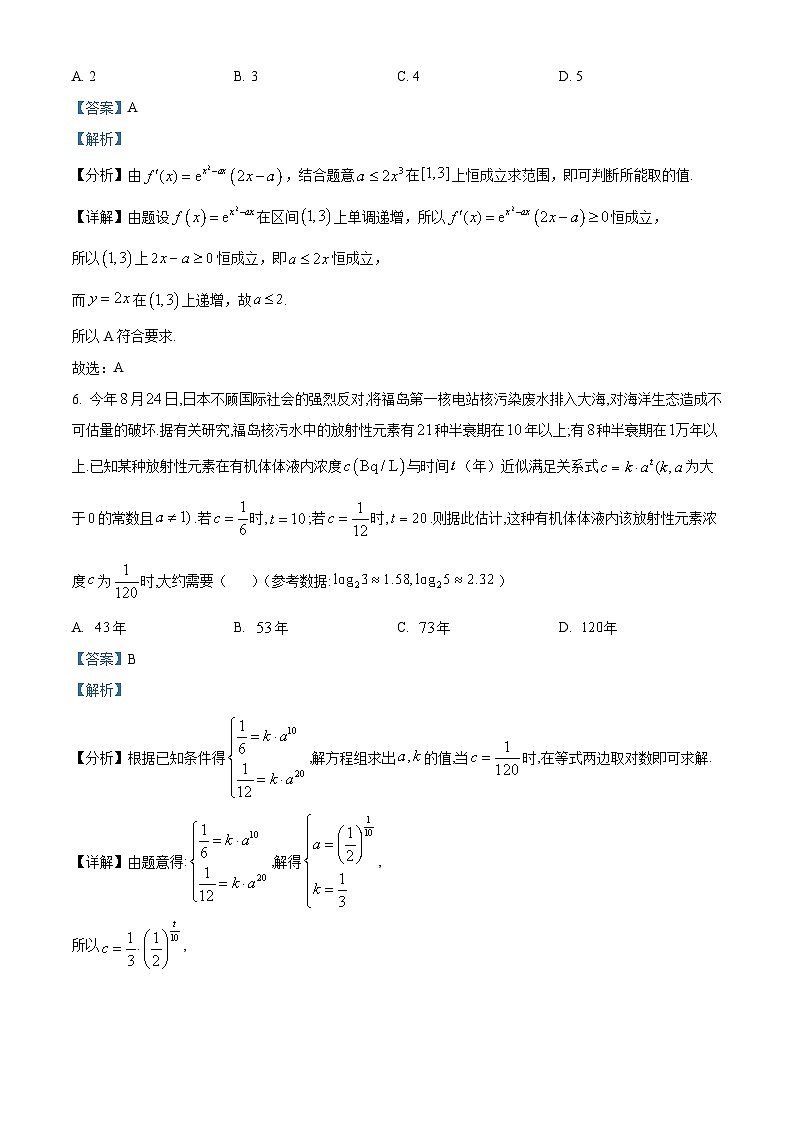 贵州省遵义市2023-2024学年高三数学上学期第一次质量监测（Word版附解析）03