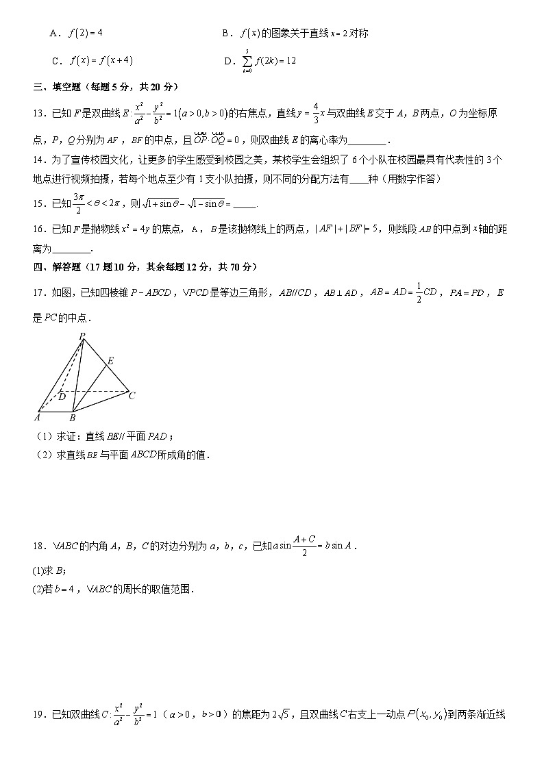 辽宁省实验中学2023-2024学年高三数学上学期高考适应性测试（一）试题（Word版附答案）第3页