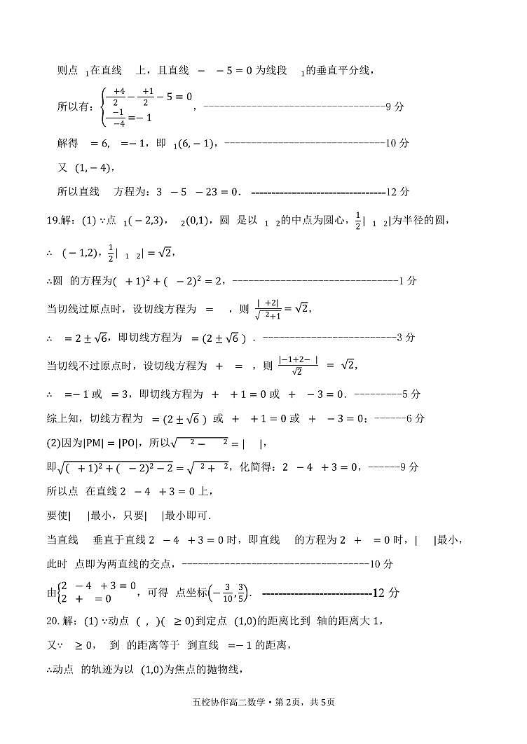 福建省三明市五校协作2022-2023学年高二上学期期中联考数学参考答案第2页