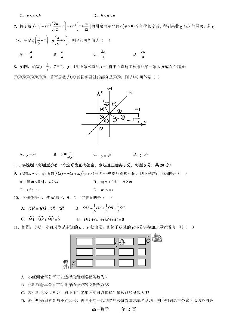 【数学卷】辽宁省实验中学2023-2024学年高三上学期高考适应性测试（一）（无答案）第2页