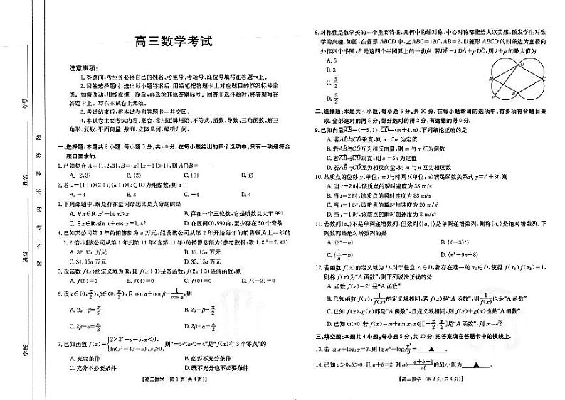 【数学卷】2024届河北金太阳高三10月联考24-126C（无答案）第1页