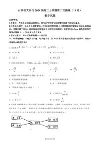【数学卷】2024届山西省大同市学年高三上学期第二次摸底考试（无答案）