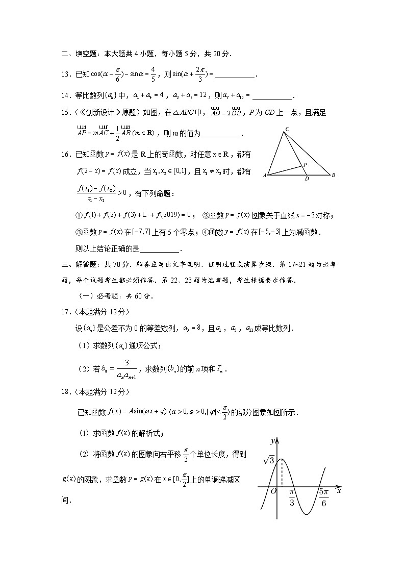 四川省绵阳南山中学2023-2024学年高三文科数学一诊模拟考试试题（Word版附答案）第3页