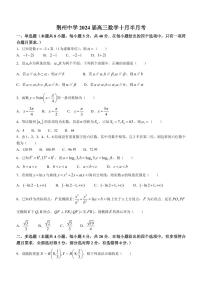湖北省荆州中学2023-2024学年高三数学上学期10月半月考试题（PDF版附答案）