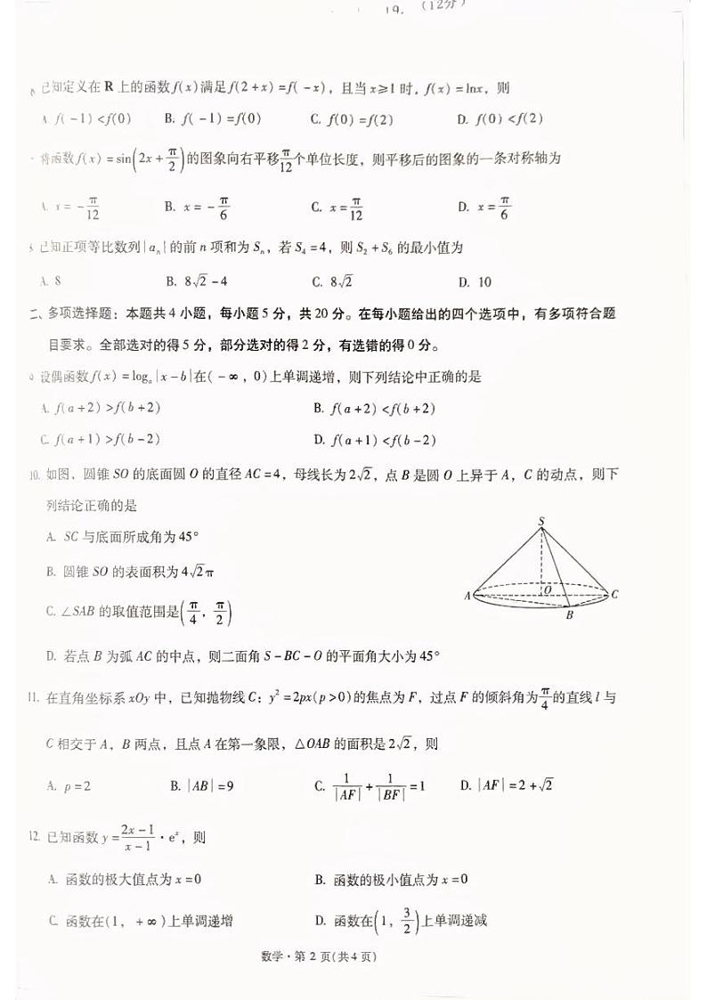 2024届云南省昆明一中第三次月考数学试卷02