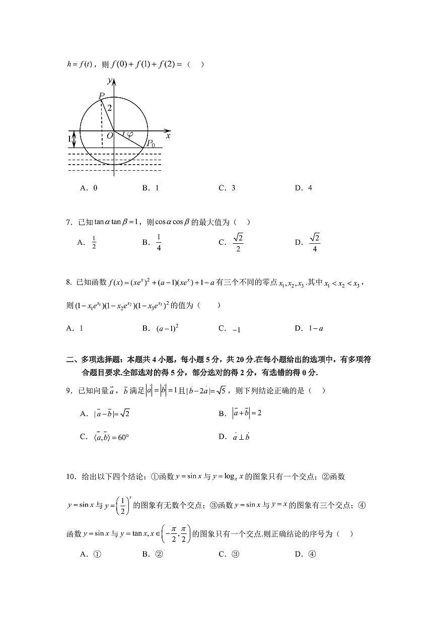2024届高三山东省泰州中学第一次月考数学试卷第2页
