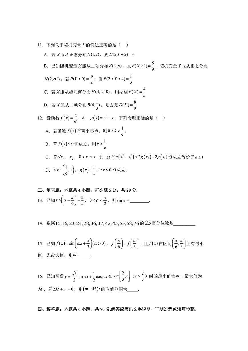 2024届高三山东省泰州中学第一次月考数学试卷第3页