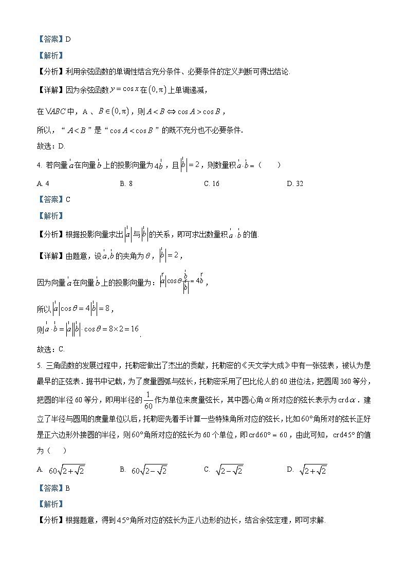 精品解析：重庆实验外国语学校2024届高三上学期10月月考数学试题（解析版）第2页