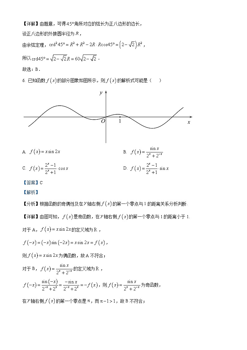 精品解析：重庆实验外国语学校2024届高三上学期10月月考数学试题（解析版）第3页