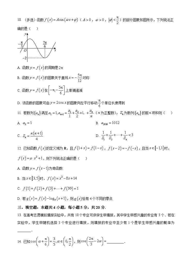 精品解析：重庆实验外国语学校2024届高三上学期10月月考数学试题（原卷版）第3页