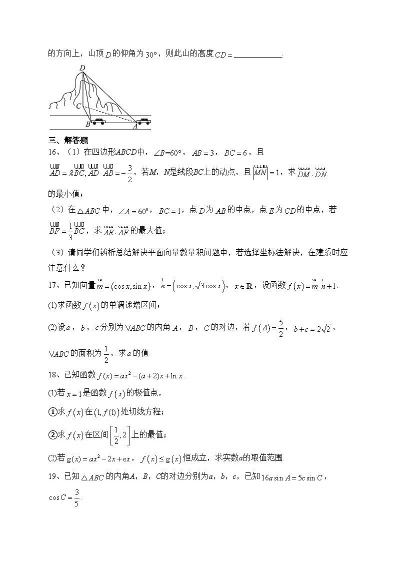 天津市静海区第一中学2023-2024学年高三上学期10月月考数学试题(含答案)03