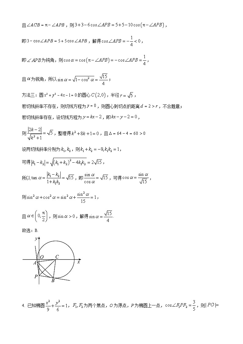 重庆市第八中学2023-2024学年高二数学上学期定时检测（四）试题（Word版附解析）第3页