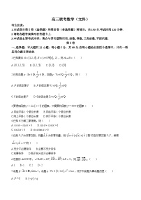陕西省汉中市多校2023-2024学年高三上学期第四次联考文科数学试题