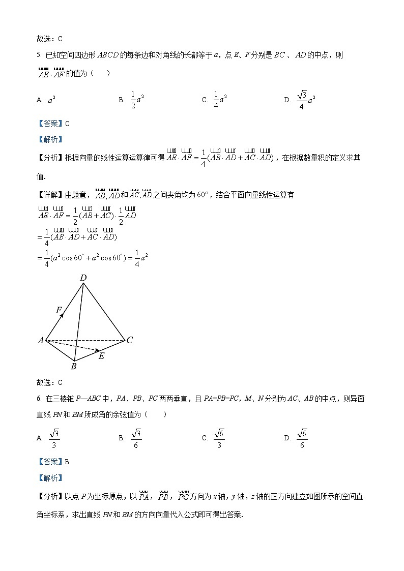 重庆市荣昌中学2023-2024学年高二数学上学期第一次月考试题（Word版附解析）第3页