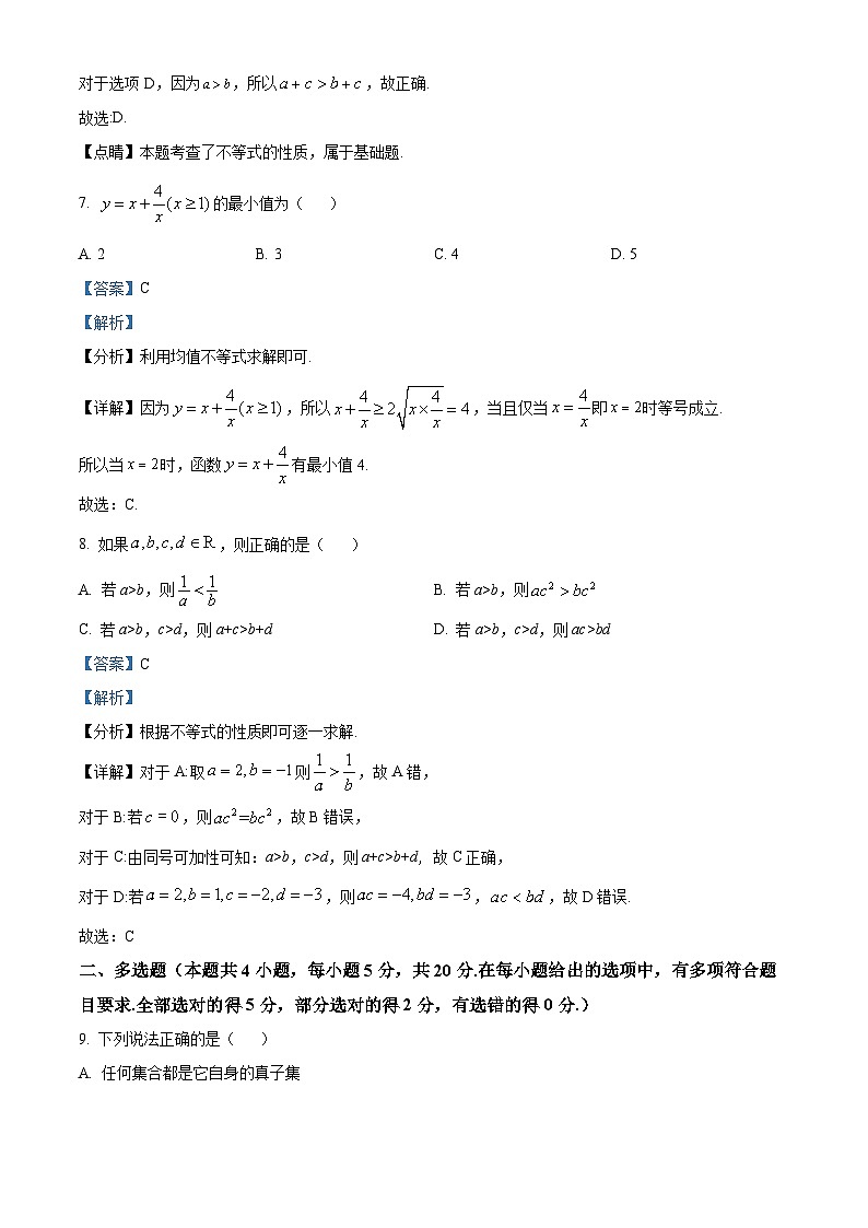 重庆市荣昌中学2023-2024学年高一数学上学期期中试题（Word版附解析）第3页