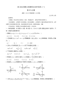 重庆市西南大学附属中学2023-2024学年高一数学上学期拔尖强基联合定时检测（一）（Word版附答案）
