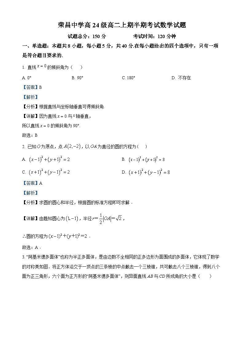 重庆市荣昌中学2022-2023学年高二数学上学期期中试题（Word版附解析）01