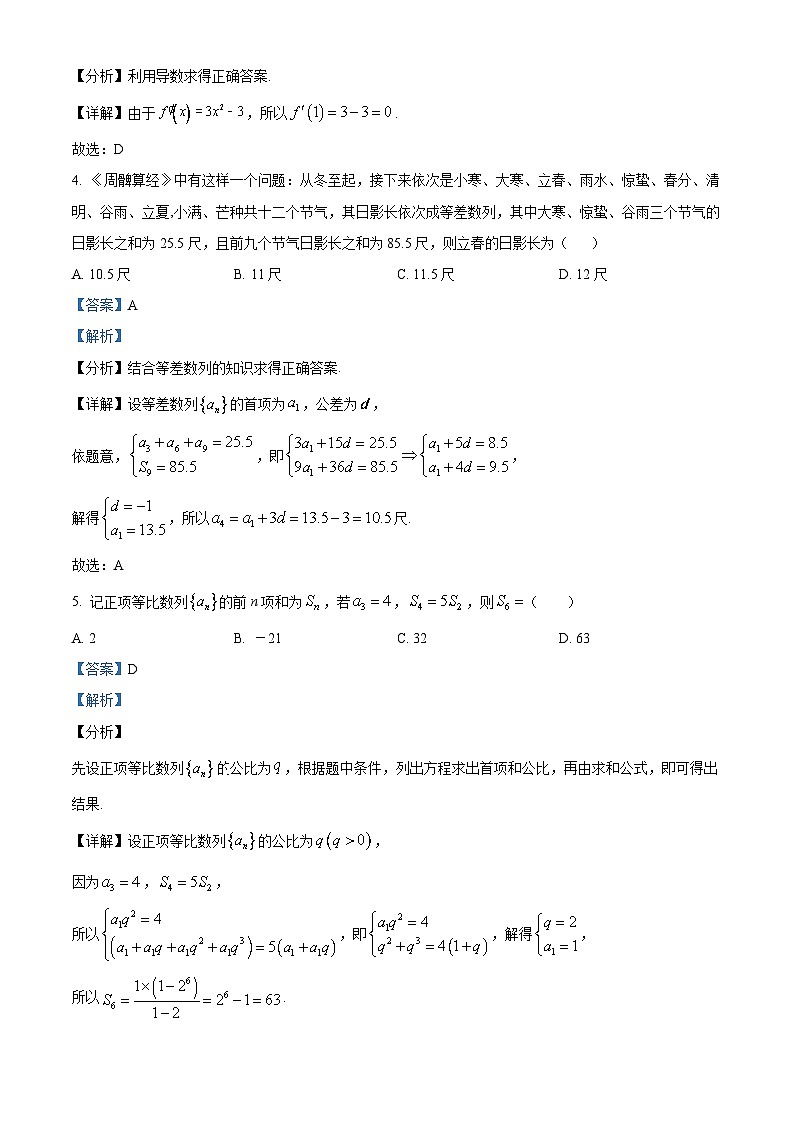 重庆市荣昌中学2022-2023学年高二数学下学期第一次月考试题（Word版附解析）02