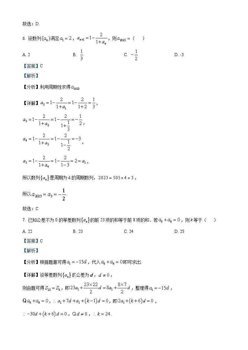 重庆市荣昌中学2022-2023学年高二数学下学期第一次月考试题（Word版附解析）03