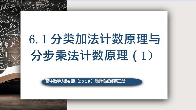6.1分类加法计数原理与分布乘法计数原理（第一课时）-高中数学人教A版（2019）选择性必修第三册课件PPT第4页