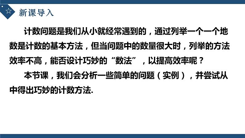 6.1分类加法计数原理与分布乘法计数原理（第一课时）-高中数学人教A版（2019）选择性必修第三册课件PPT第6页