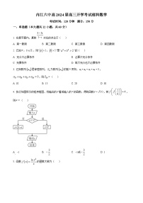 四川省内江市第六中学2023-2024学年高三理科数学上学期第一次月考试题（Word版附答案）
