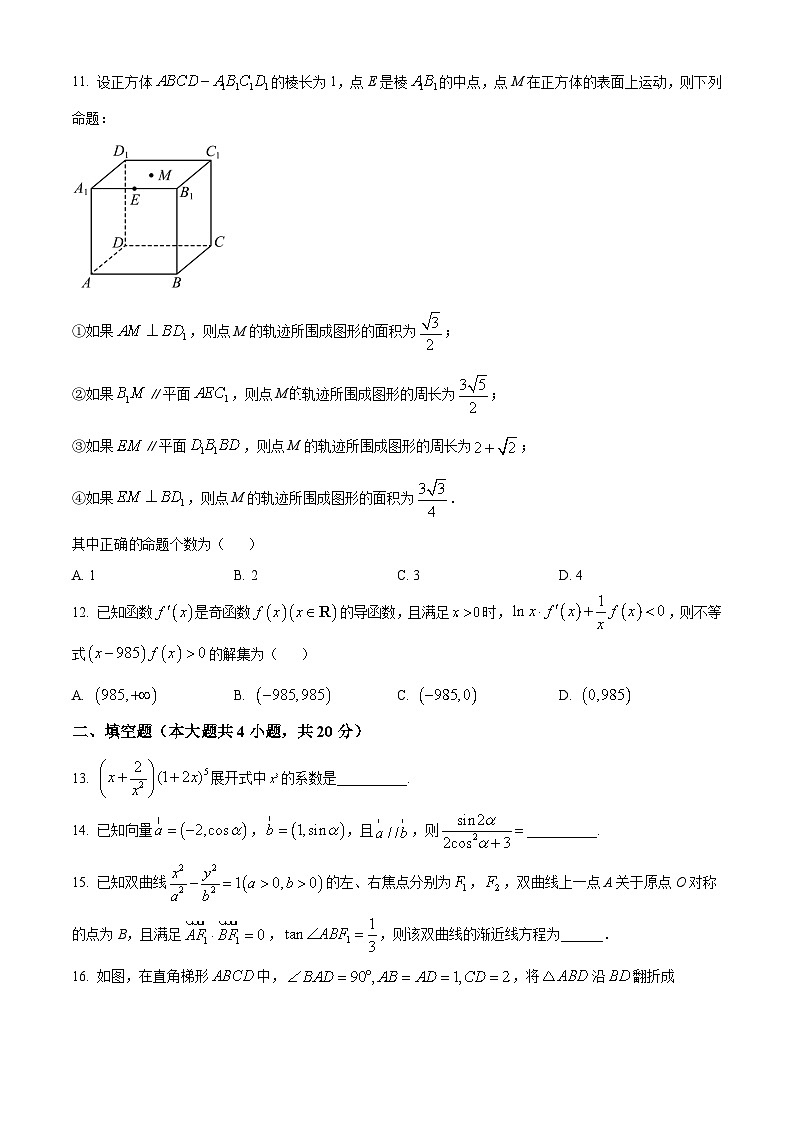 四川省内江市第六中学2023-2024学年高三理科数学上学期第一次月考试题（Word版附答案）第3页