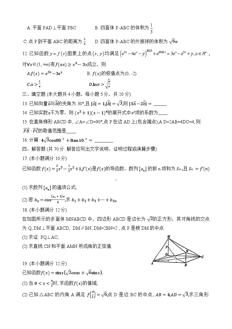重庆市第一中学2023-2024学年高三数学上学期10月月考试题（Word版附解析）第3页