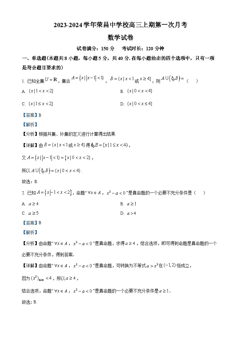重庆市荣昌中学2024届高三数学上学期第一次月考试题（Word版附解析）01