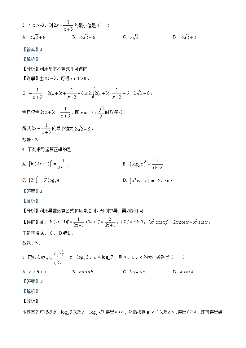 重庆市荣昌中学2024届高三数学上学期第一次月考试题（Word版附解析）02