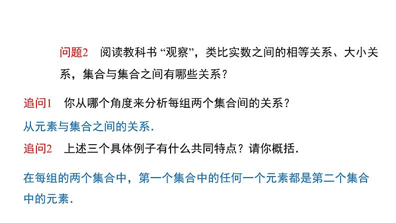 集合的基本关系 课件 人教B版高中数学第3页