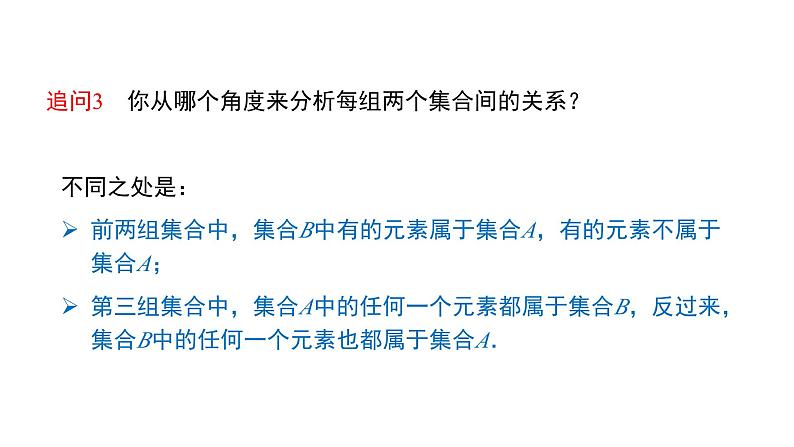 集合的基本关系 课件 人教B版高中数学第4页