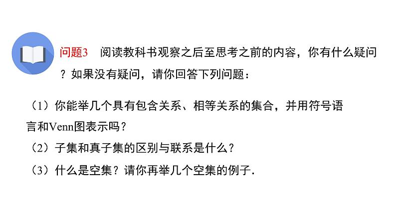 集合的基本关系 课件 人教B版高中数学第5页