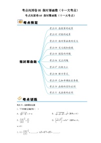 高考数学一轮复习考点巩固卷05指对幂函数及答案（十一大考点）
