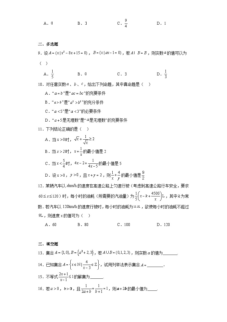 浙江省湖州市安吉振民高级中学2023-2024学年高一上学期第一次月考数学试题及答案02