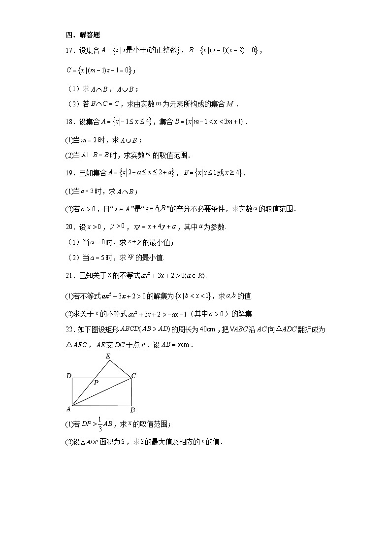 浙江省湖州市安吉振民高级中学2023-2024学年高一上学期第一次月考数学试题及答案03