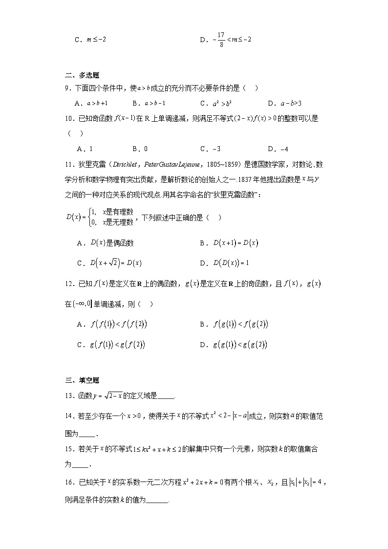 浙江省嘉兴市第一中学2023-2024学年高一上学期10月月考数学试题及答案第2页