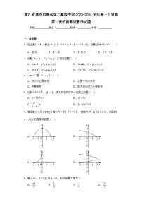 浙江省嘉兴市海盐第二高级中学2023-2024学年高一上学期第一次阶段测试数学试题及答案