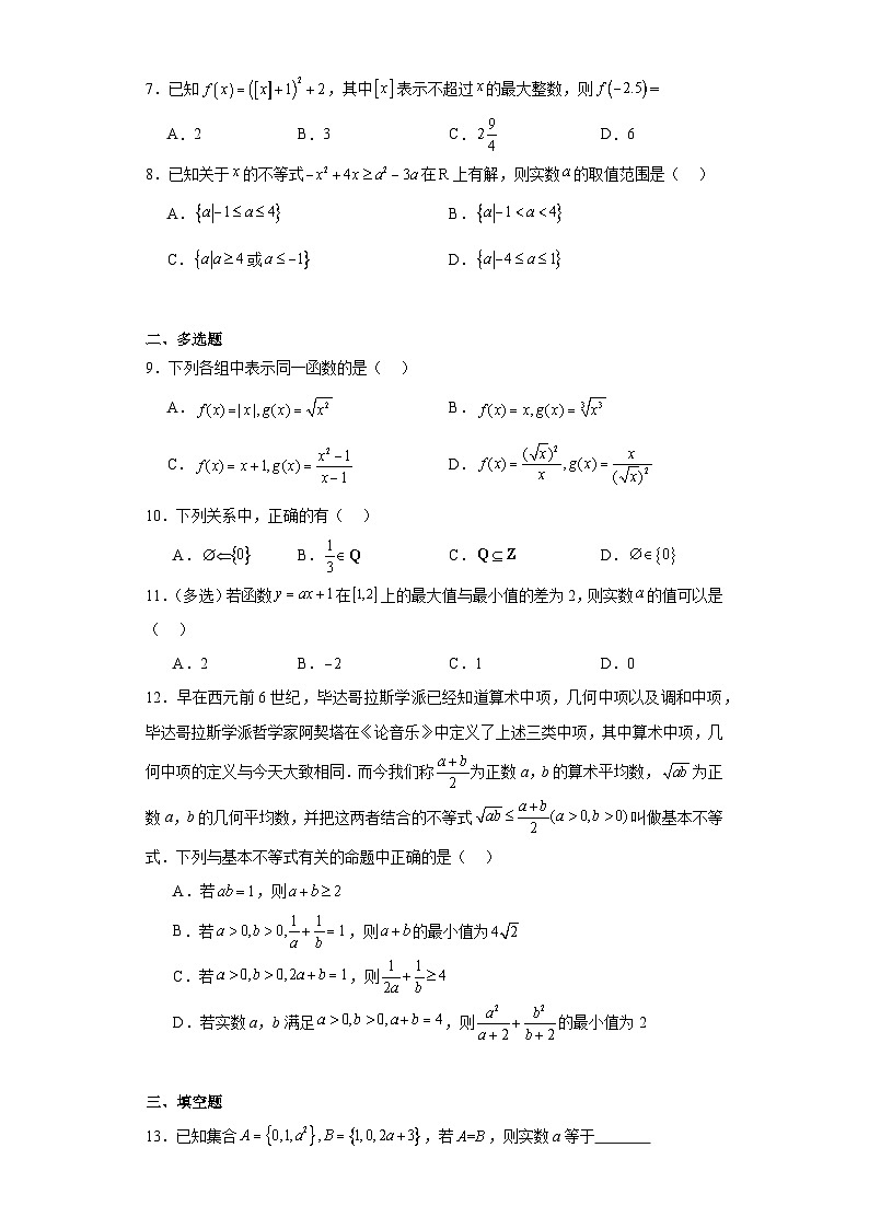 浙江省嘉兴市海盐第二高级中学2023-2024学年高一上学期第一次阶段测试数学试题及答案02