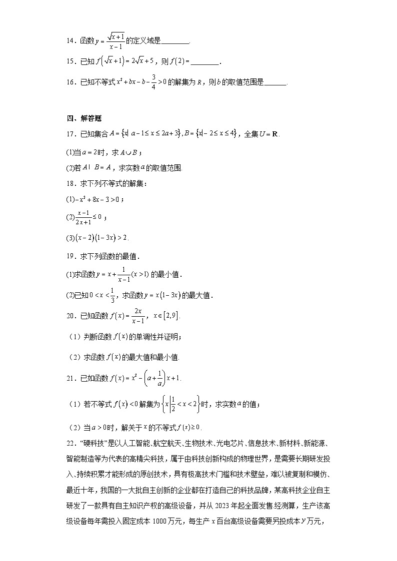 浙江省嘉兴市海盐第二高级中学2023-2024学年高一上学期第一次阶段测试数学试题及答案03