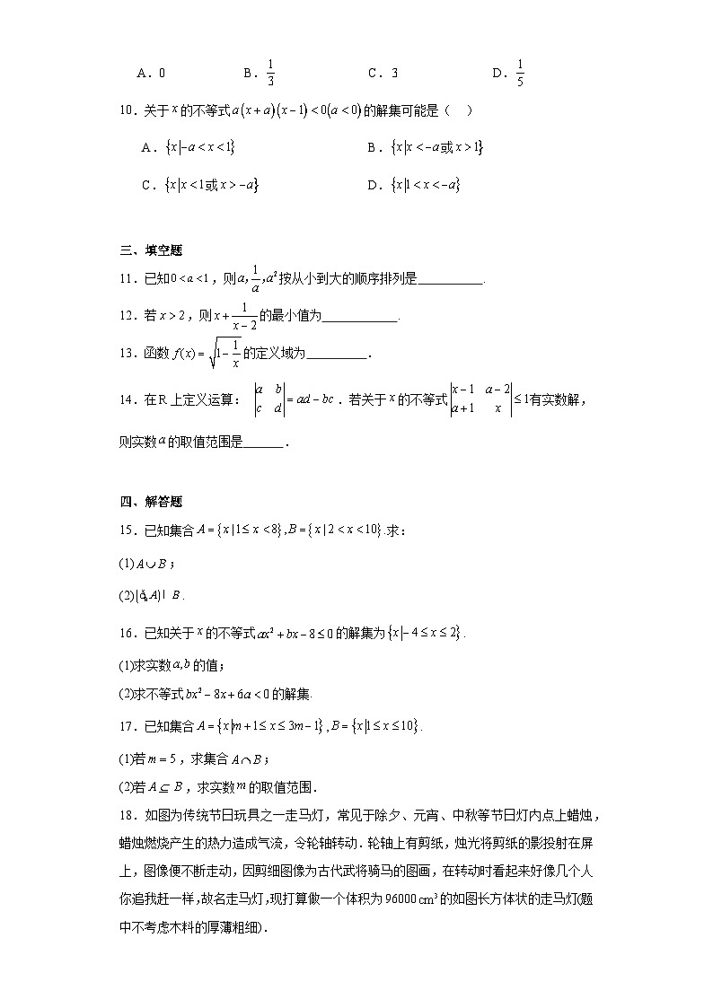 浙江省嘉兴市海盐高级中学2023-2024学年高一上学期10月阶段测数学试题及答案第2页