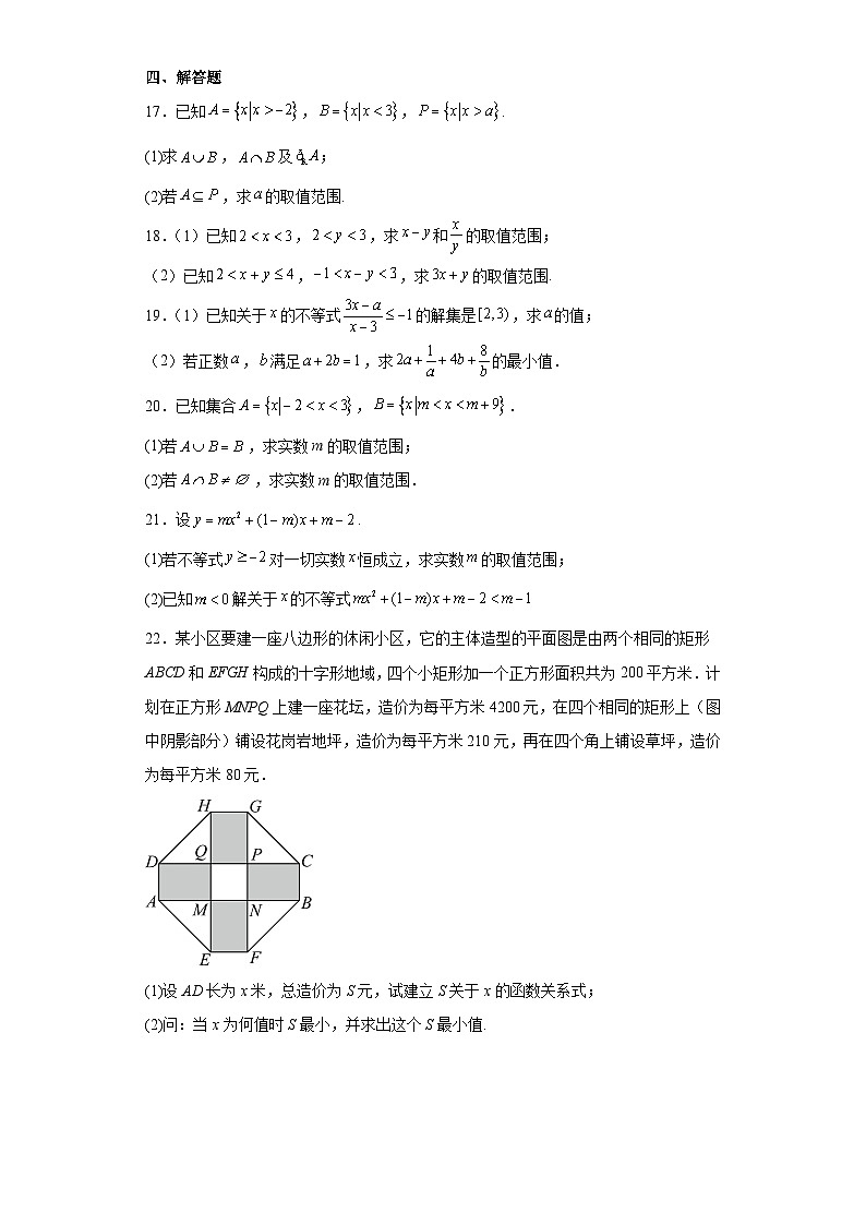 浙江省金华市浦江县建华中学2023-2024学年高一上学期第一次检测数学试题及答案03