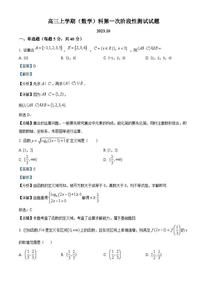 2024泰安宁阳县四中高三上学期10月月考数学含解析01