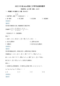 2024内江六中高三上学期第一次月考理科数学试题含解析