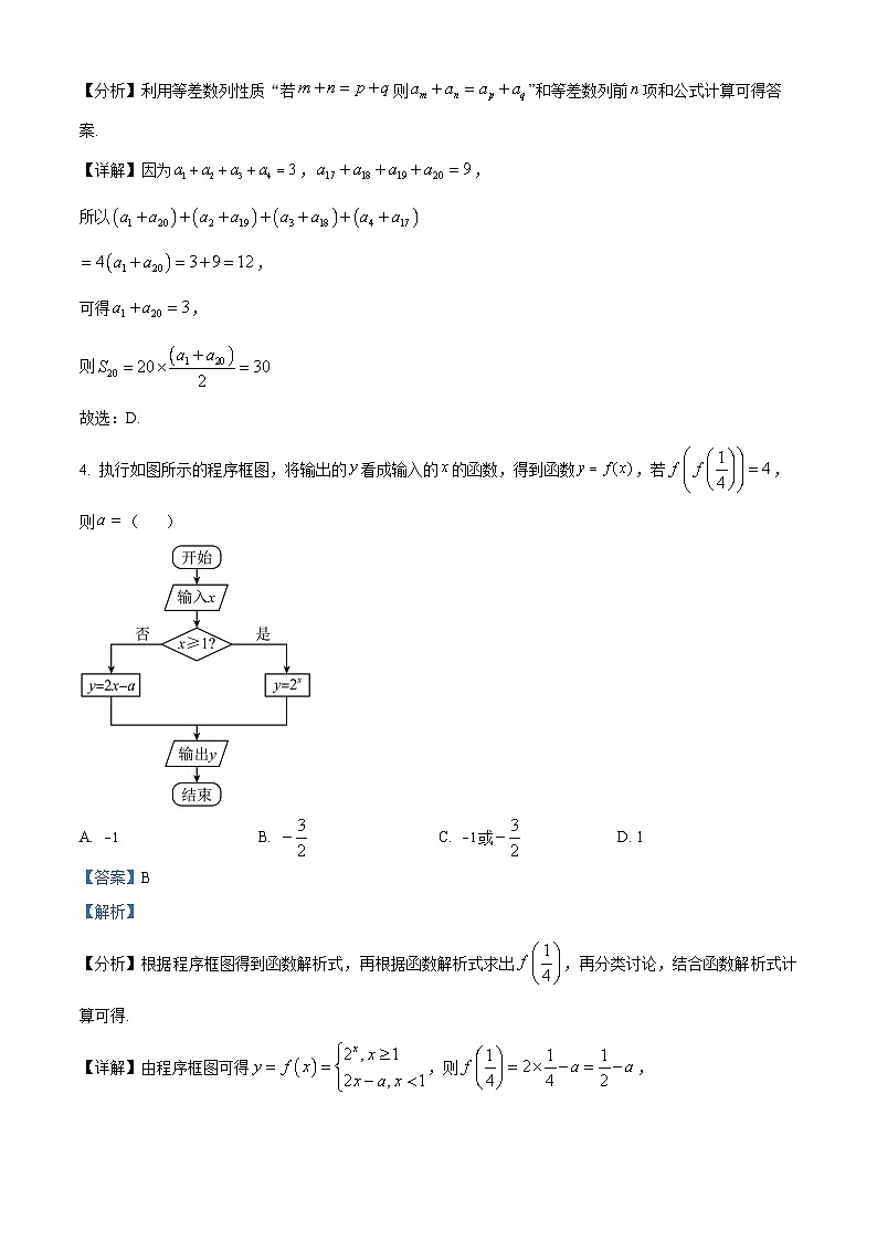 四川省内江市第六中学2023-2024学年高三上学期第一次月考理科数学试题含解析第2页